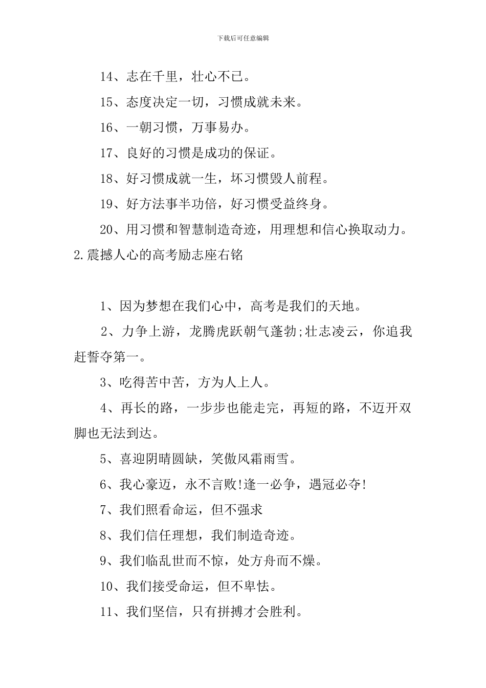 震撼人心的高考励志座右铭_第2页
