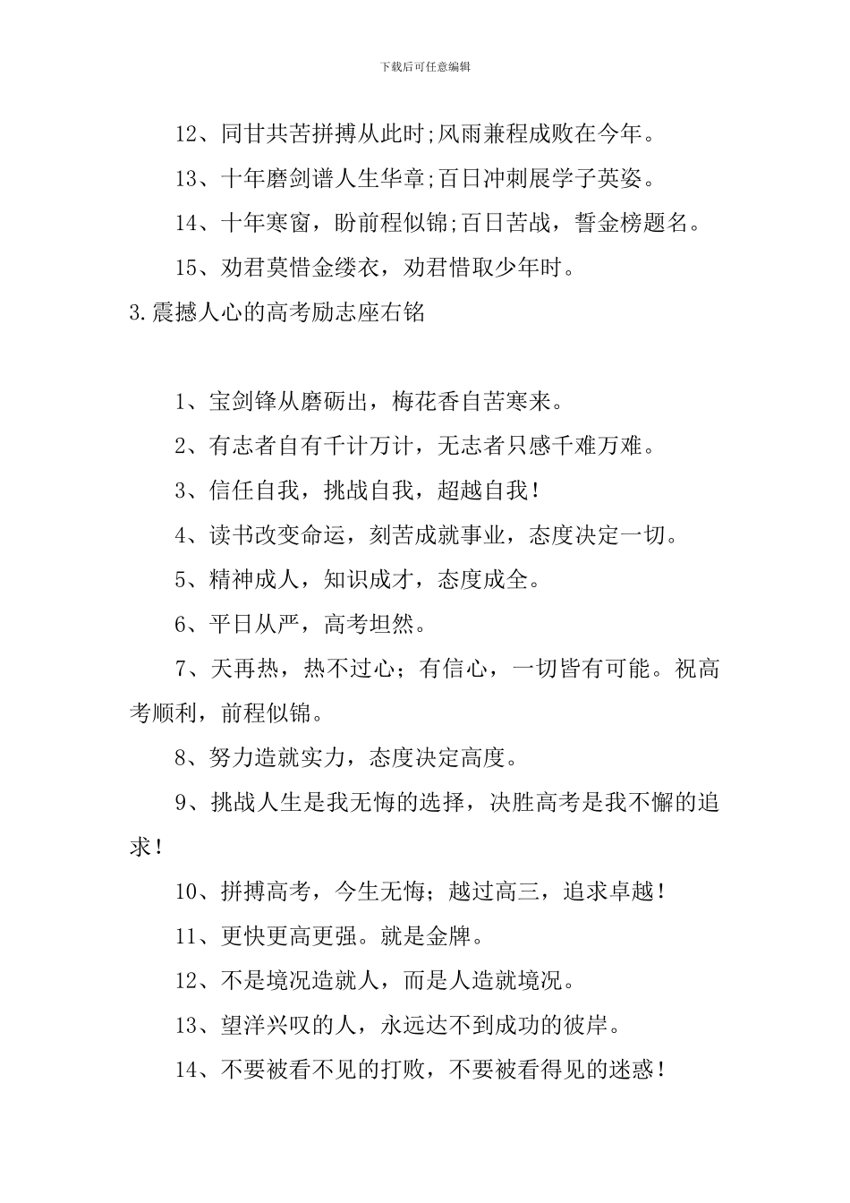 震撼人心的高考励志座右铭_第3页