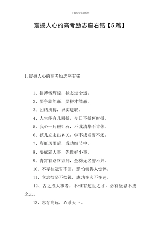 震撼人心的高考励志座右铭