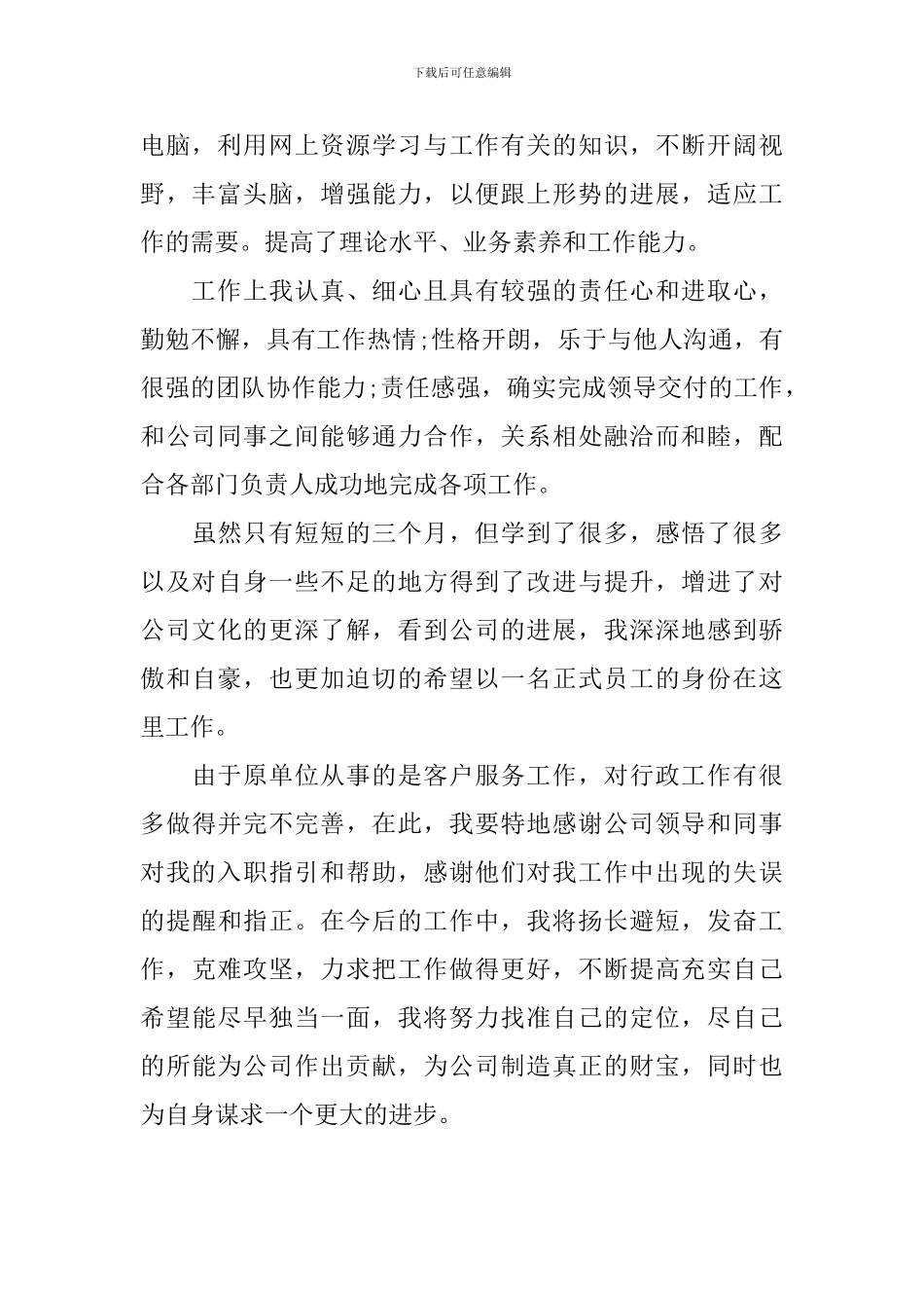 文员试用期个人工作总结范文_第2页