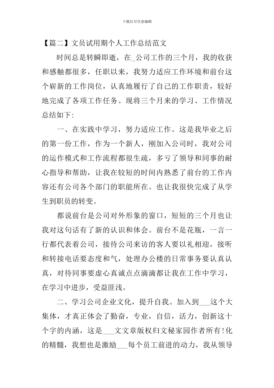 文员试用期个人工作总结范文_第3页