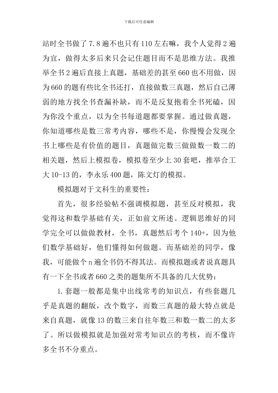 考研数学高分技巧心得感想_第3页