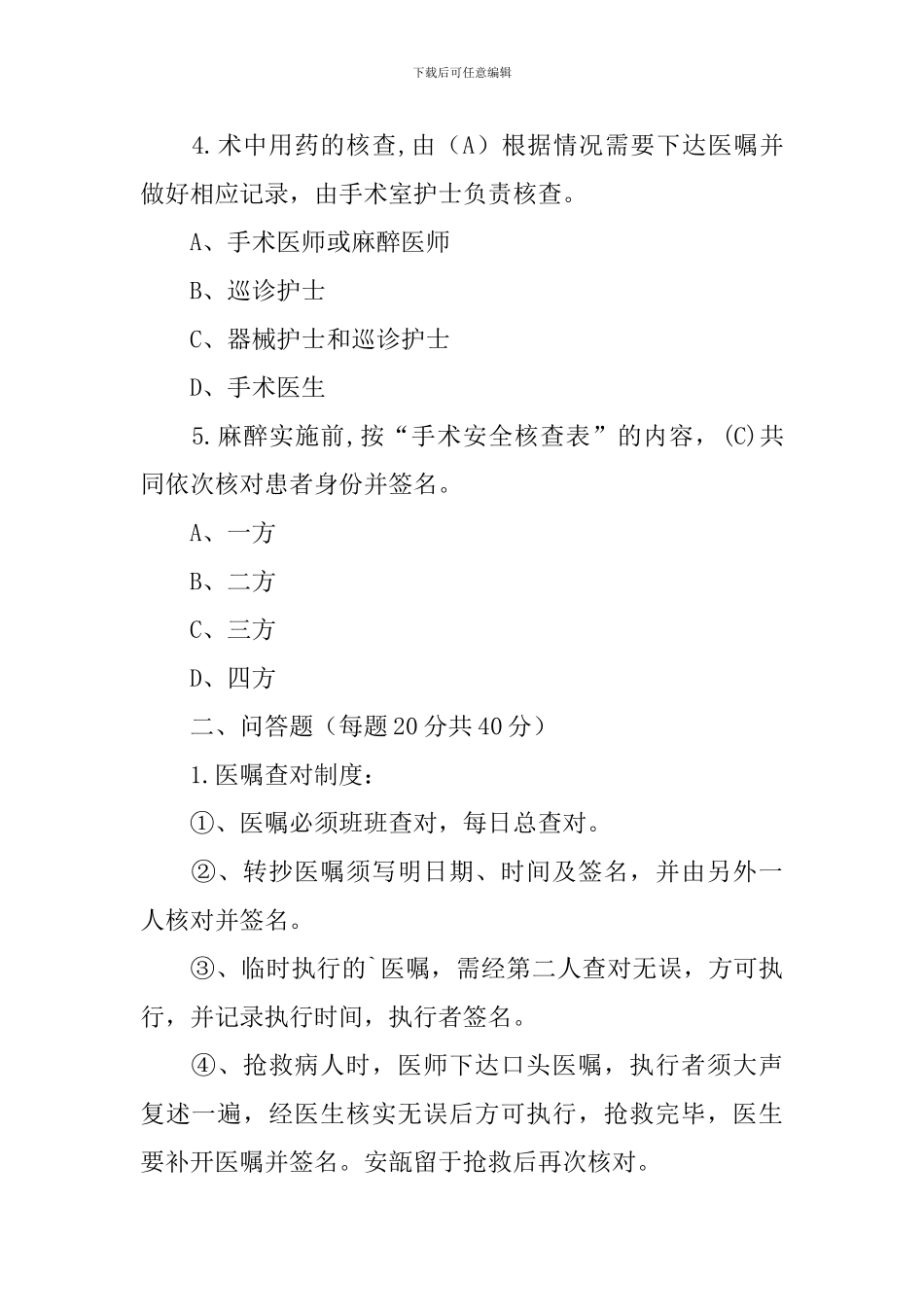 查对制度考核试题_第2页