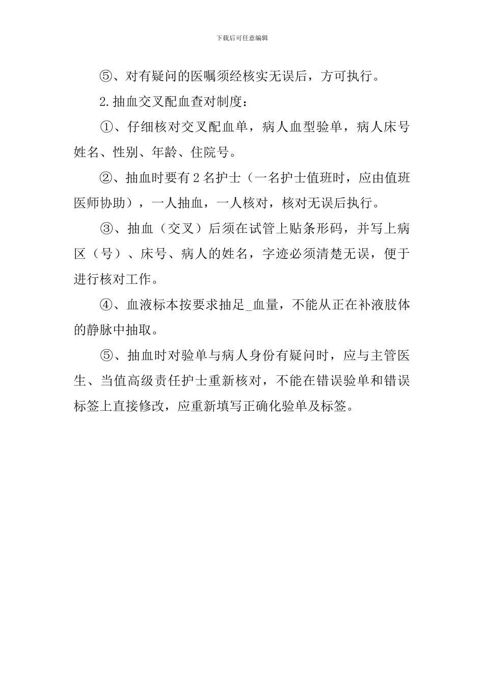 查对制度考核试题_第3页