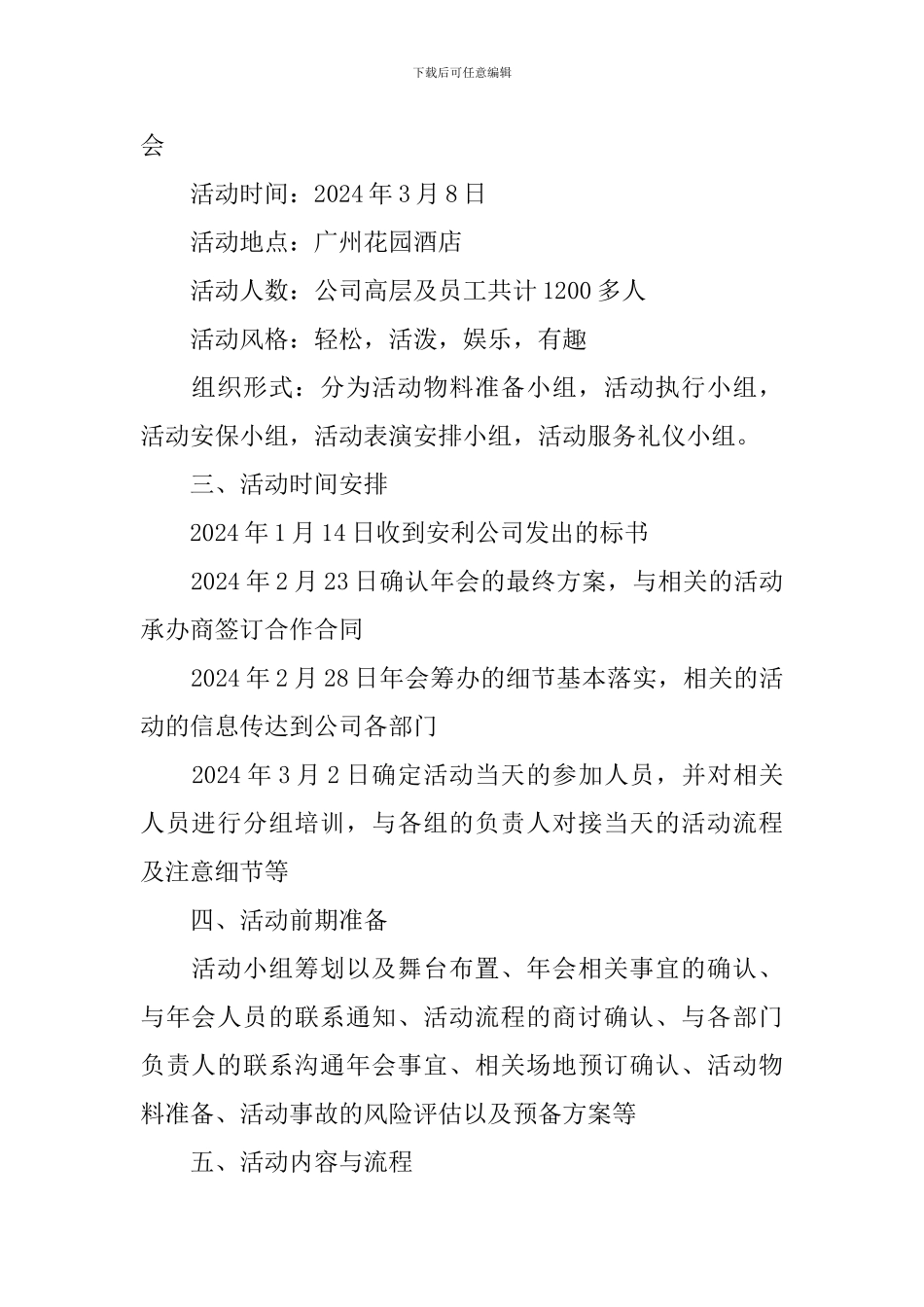 2024猪年企业年会节目策划方案_第2页