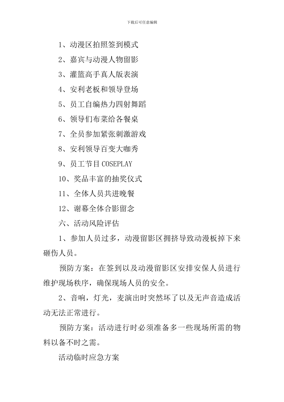 2024猪年企业年会节目策划方案_第3页