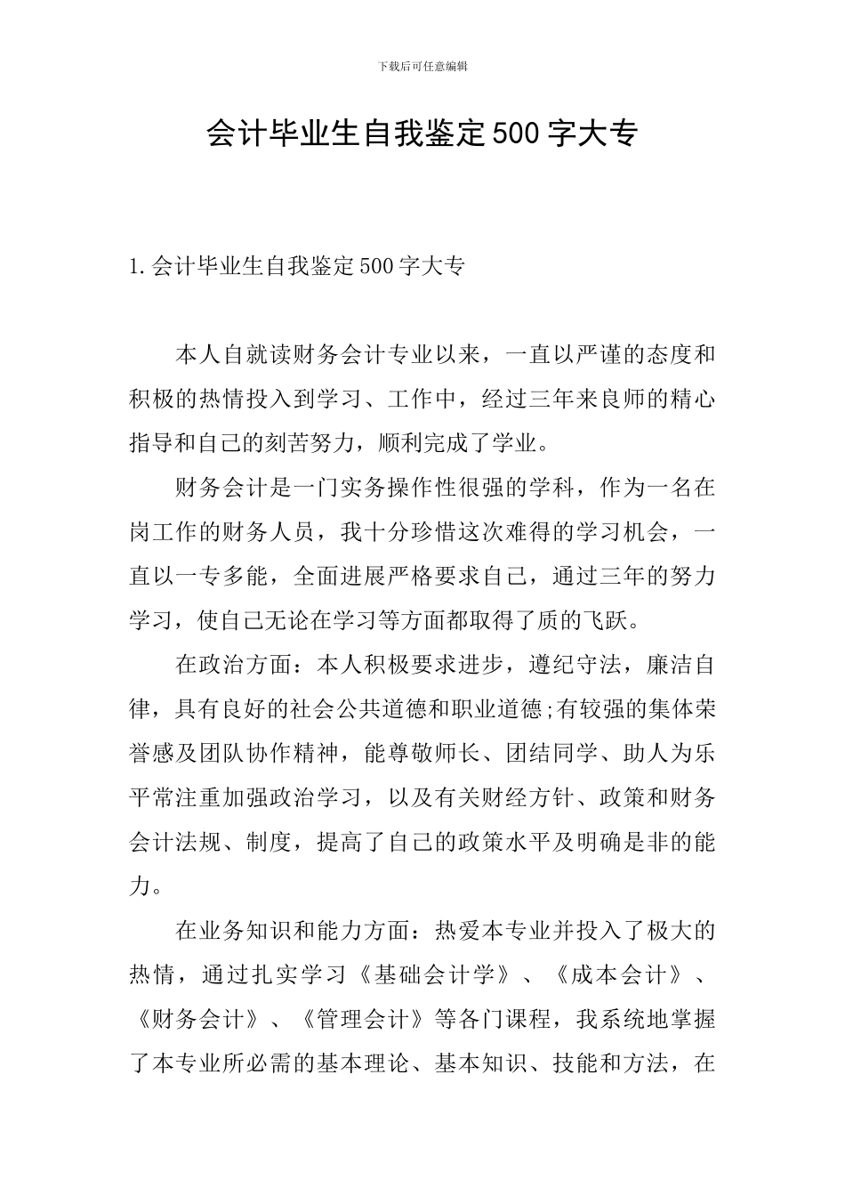 会计毕业生自我鉴定500字大专_第1页