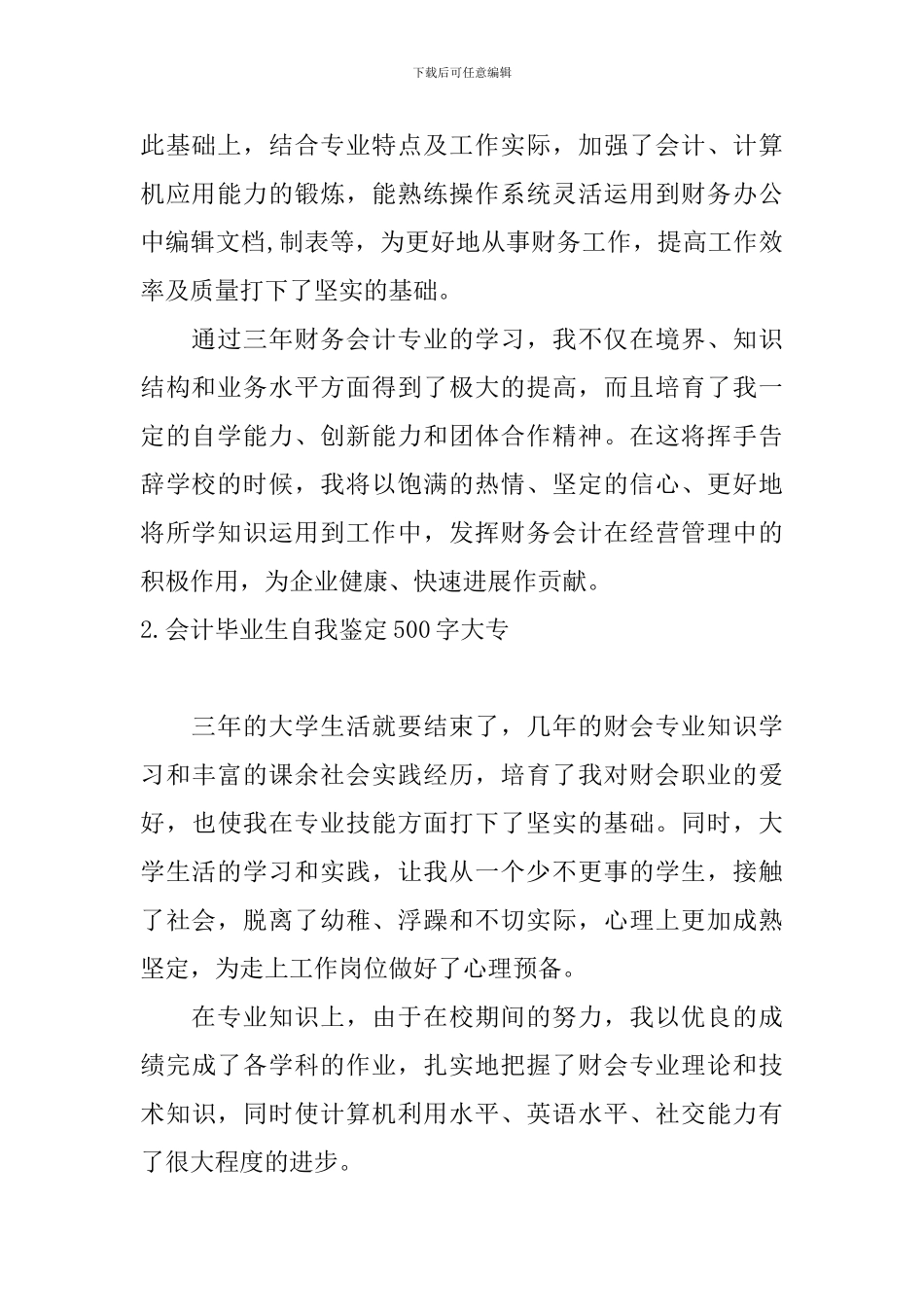 会计毕业生自我鉴定500字大专_第2页