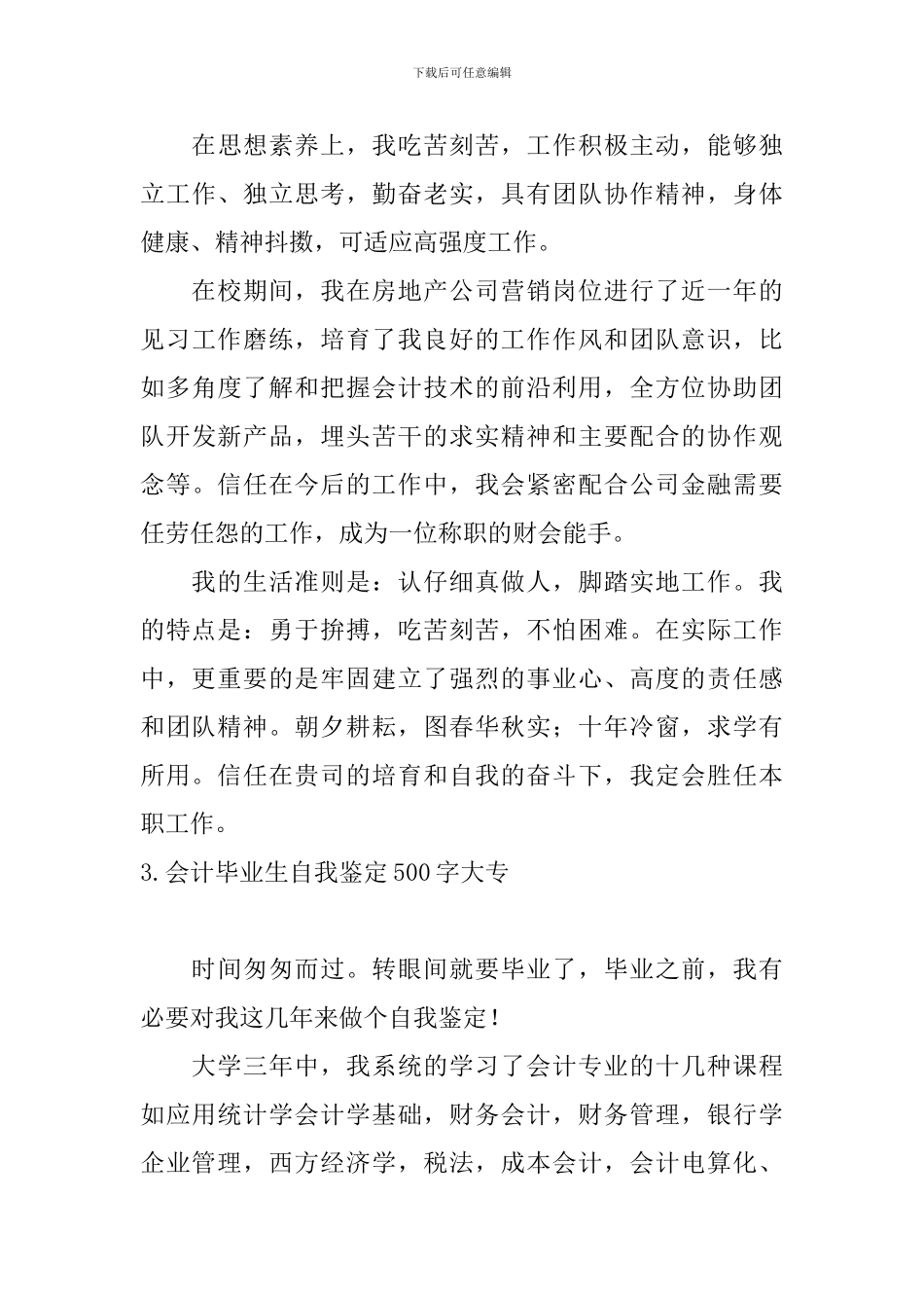 会计毕业生自我鉴定500字大专_第3页