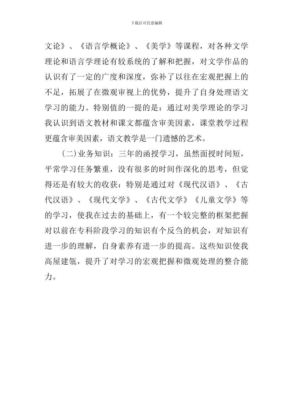 函授生自我鉴定范文_第3页