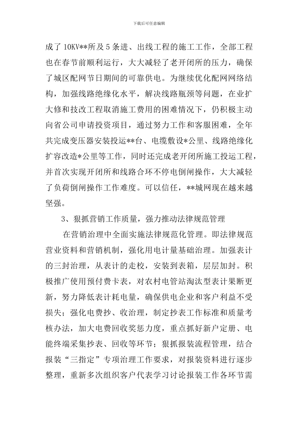 客户服务中心主任述职报告范文_第3页