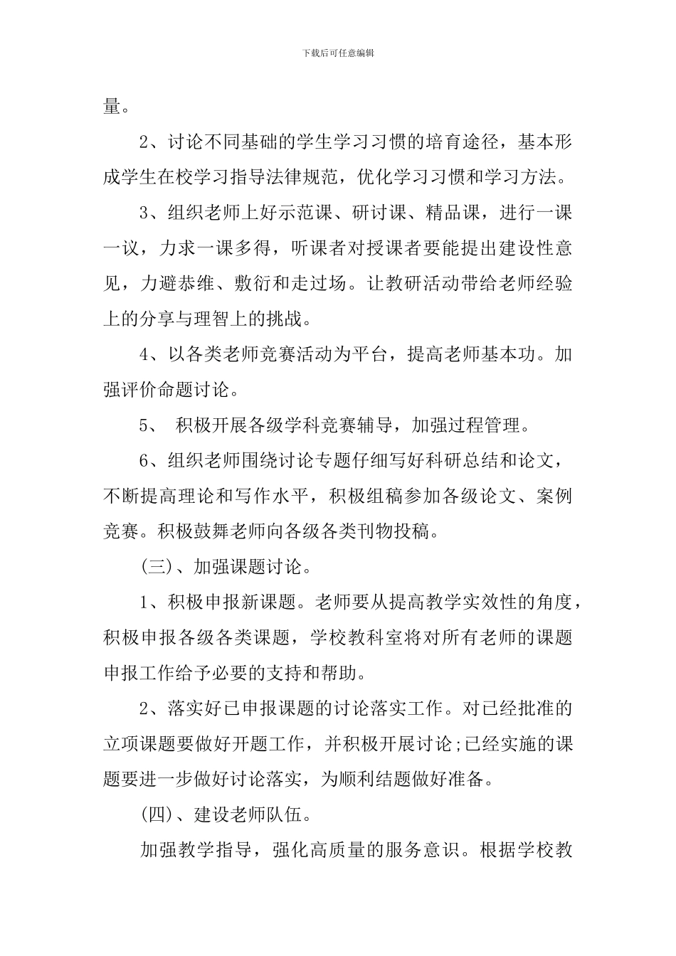 生物教研组教学工作计划范文_第2页