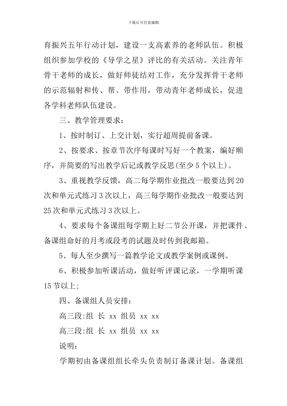 生物教研组教学工作计划范文_第3页