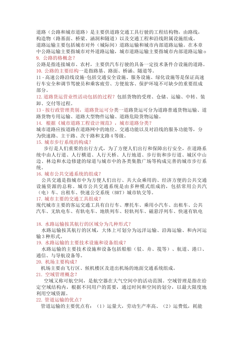 交通运输概论_第2页