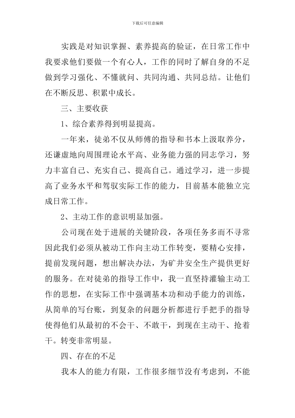 电焊工技师工作报告_第2页