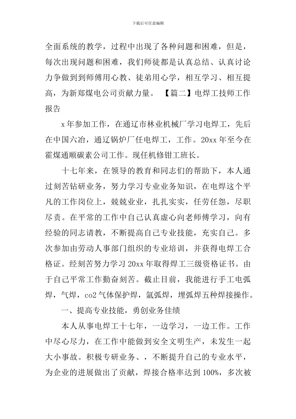 电焊工技师工作报告_第3页