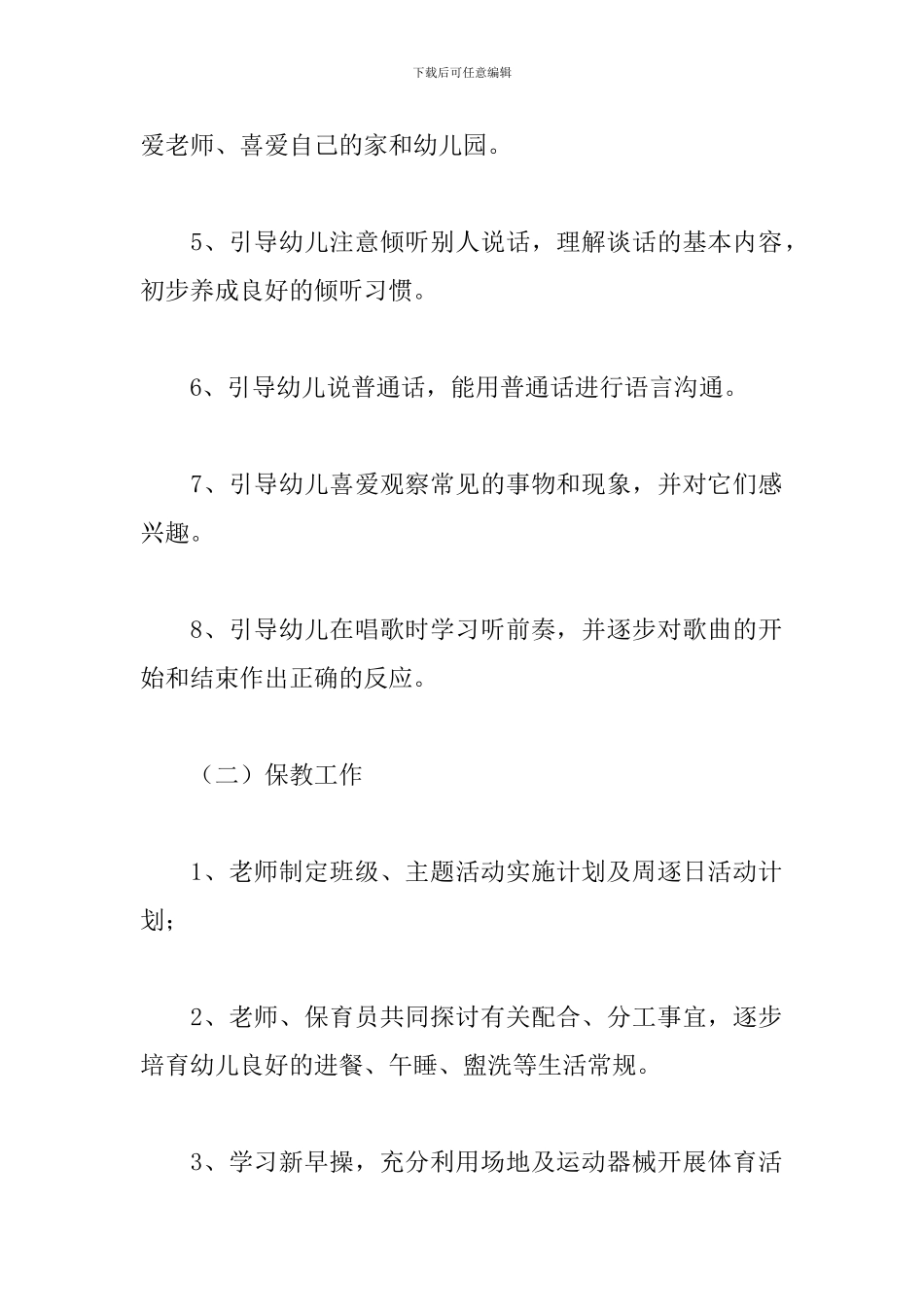 2024年月工作计划范文_第2页
