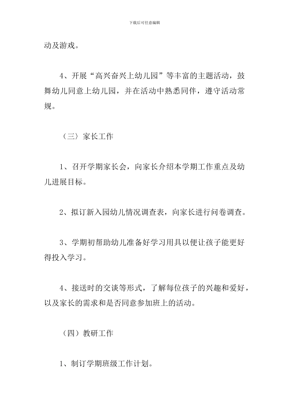 2024年月工作计划范文_第3页