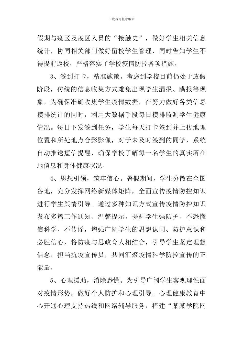 学校新冠疫情防控活动总结_第2页