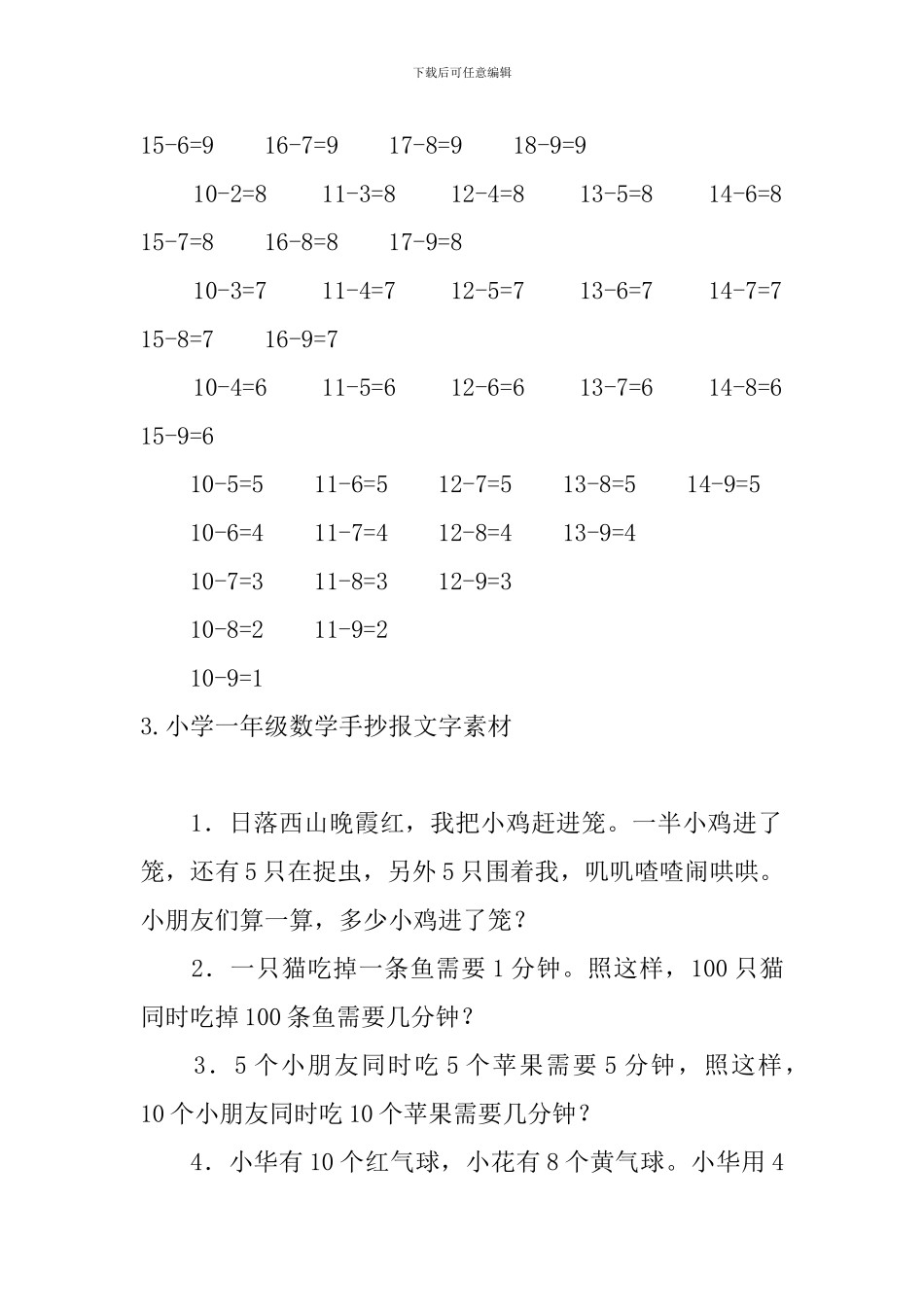 小学一年级数学手抄报文字素材5篇_第2页