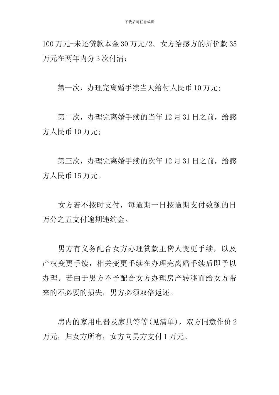 夫妇2024年最新离婚协议范本_第2页