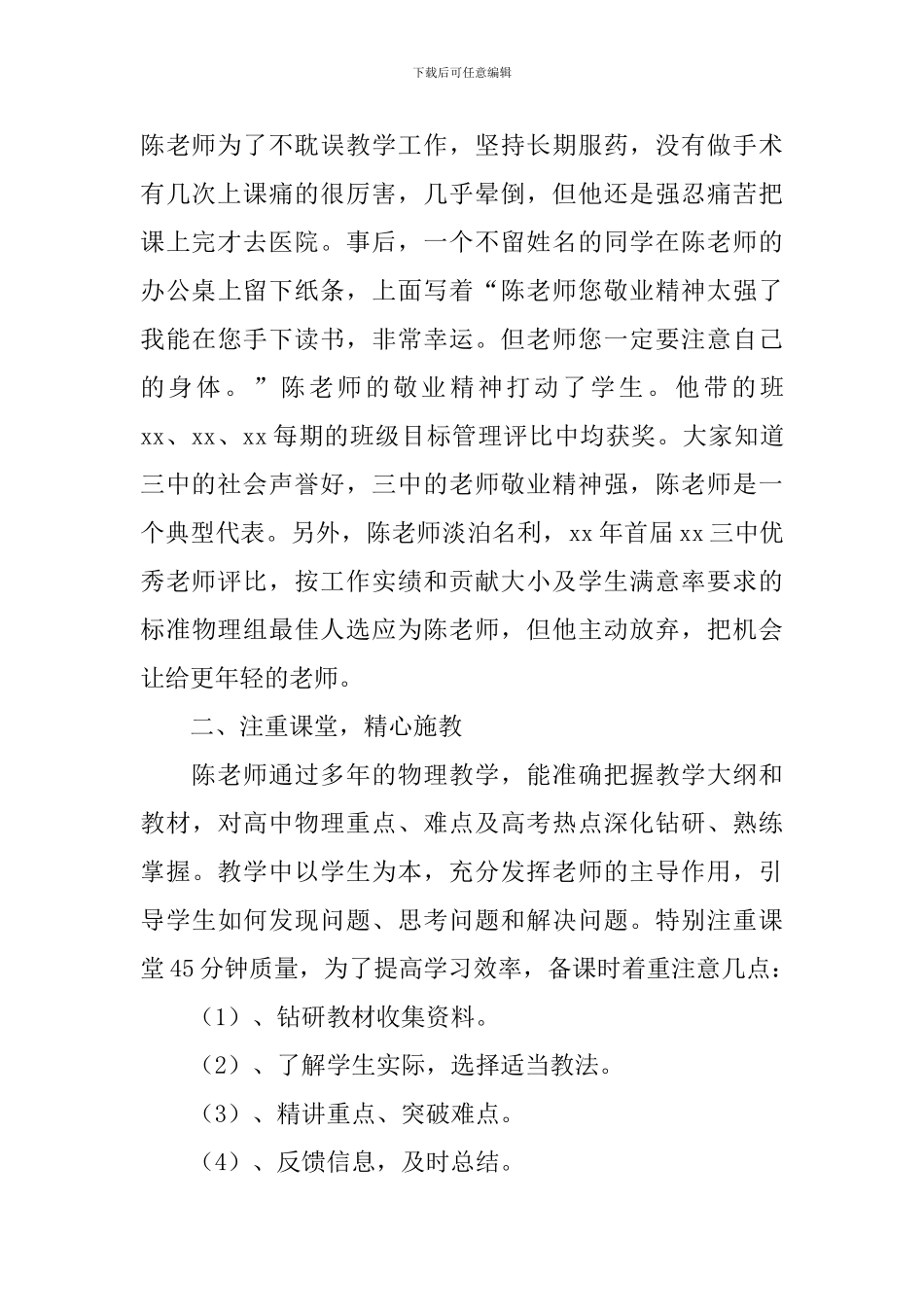 优秀教师事迹材料：真情育人香满园_第2页