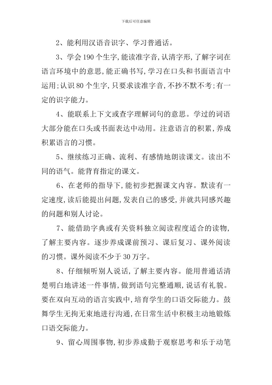 初中八年级语文教师工作计划_第2页