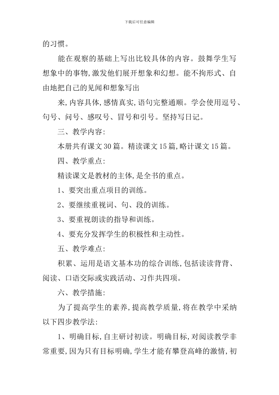 初中八年级语文教师工作计划_第3页