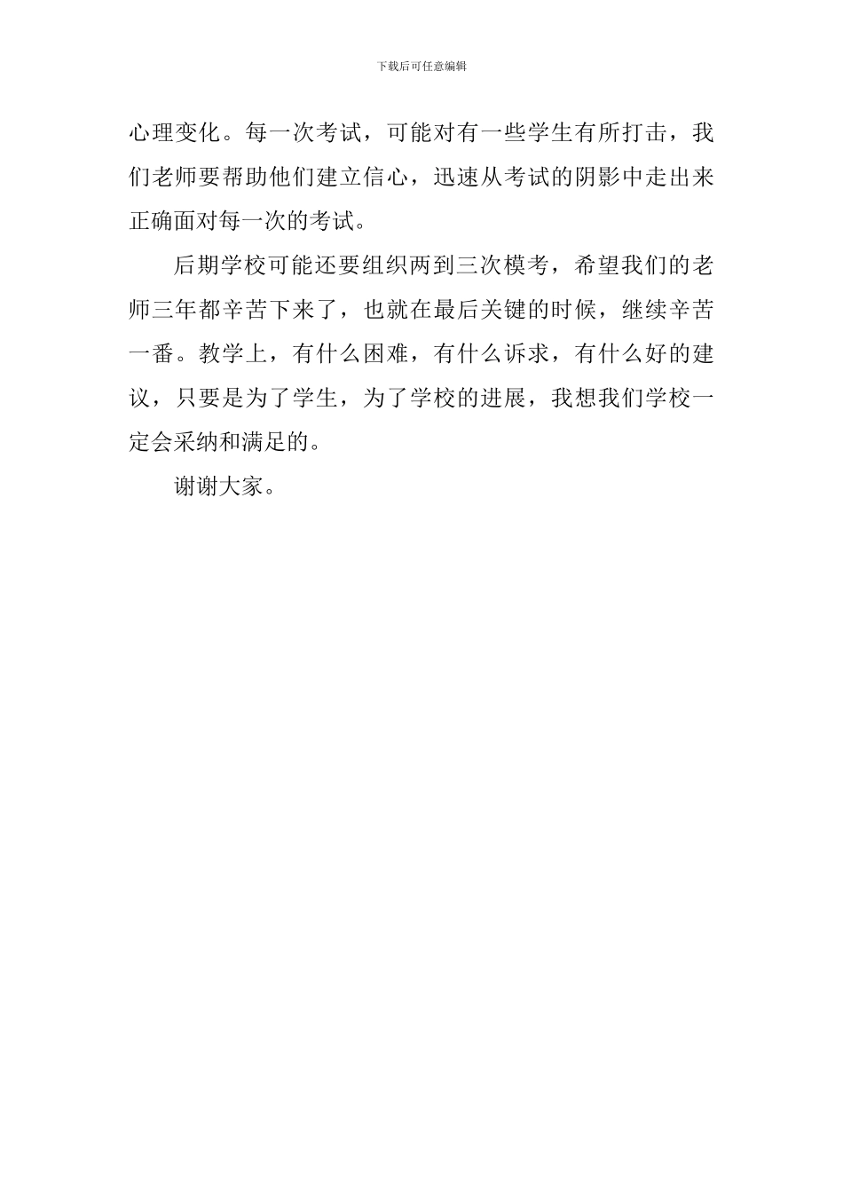 初三中考动员会发言稿_第3页