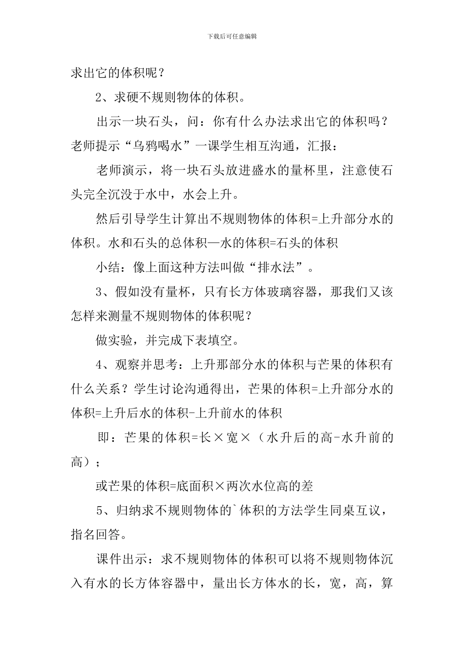 《求不规则物体的体积》教学设计范文_第3页
