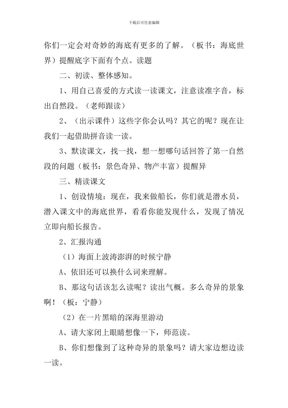 小学三年级语文《海底世界》优秀教案_第2页