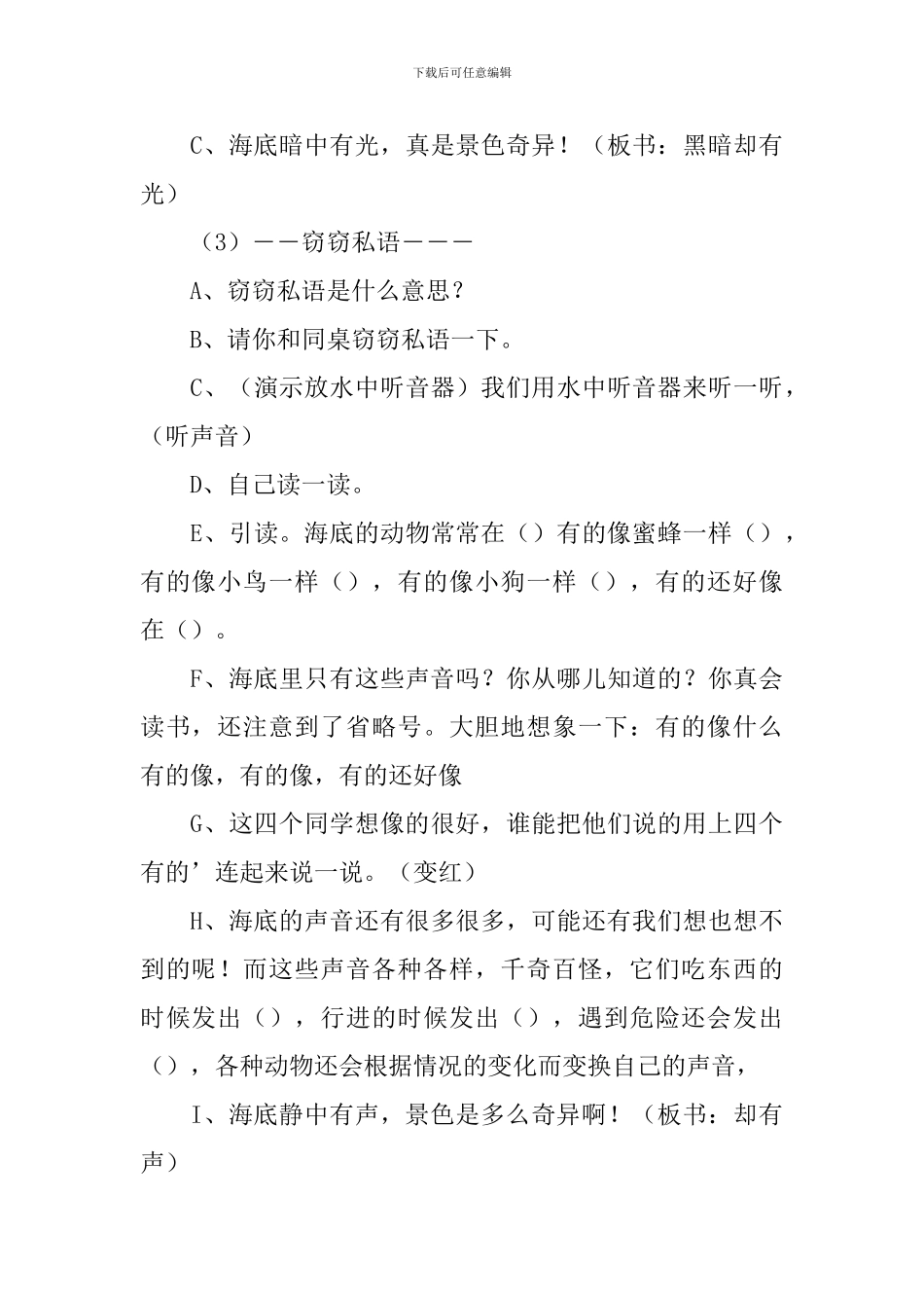 小学三年级语文《海底世界》优秀教案_第3页