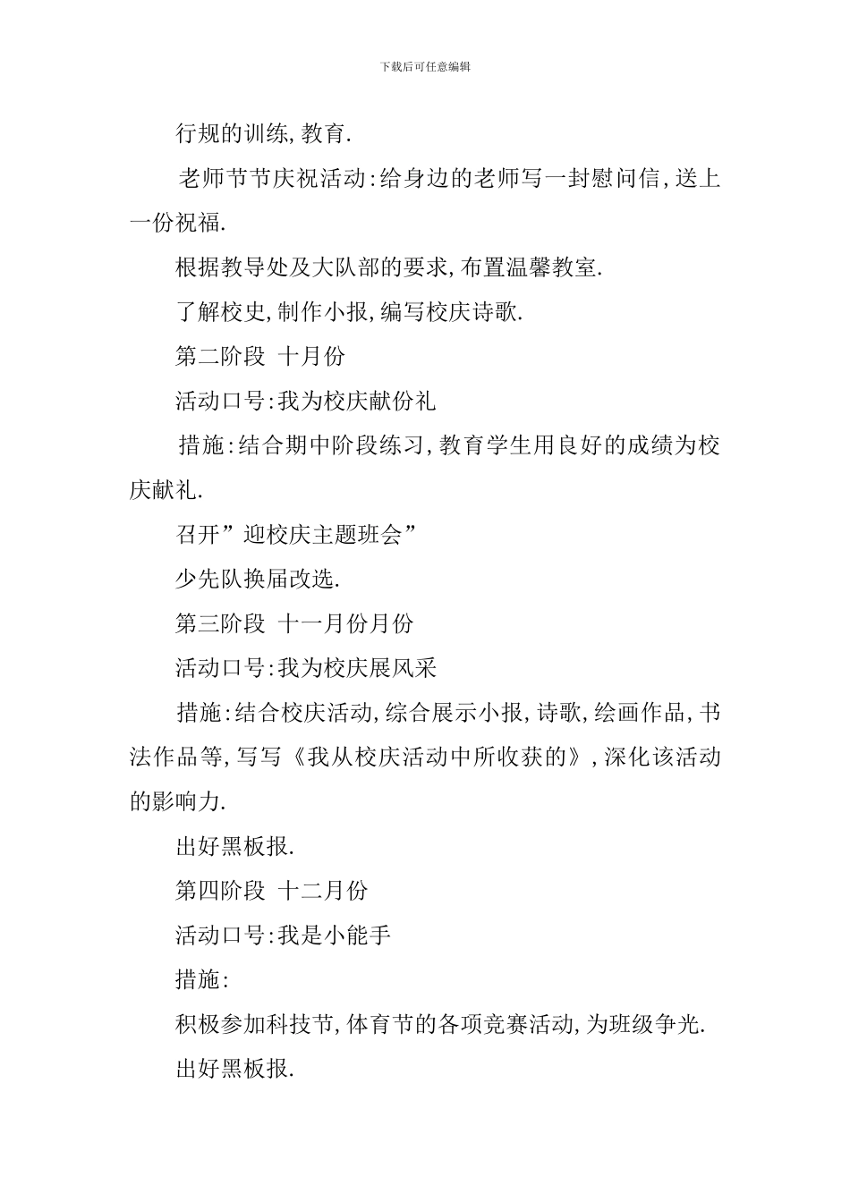最热门的小学班主任工作计划_第2页