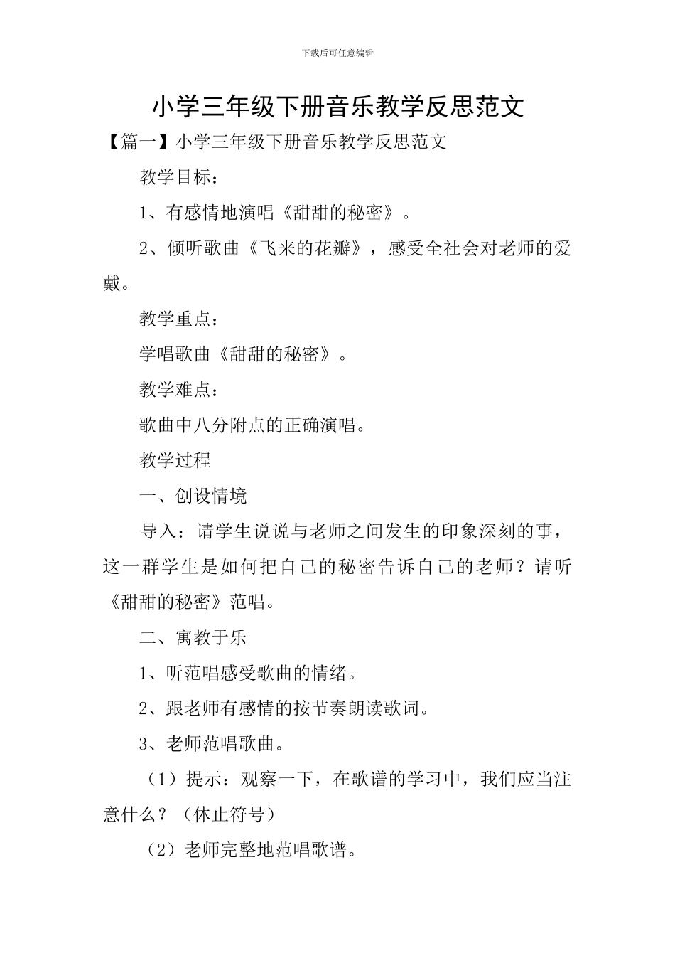小学三年级下册音乐教学反思范文_第1页