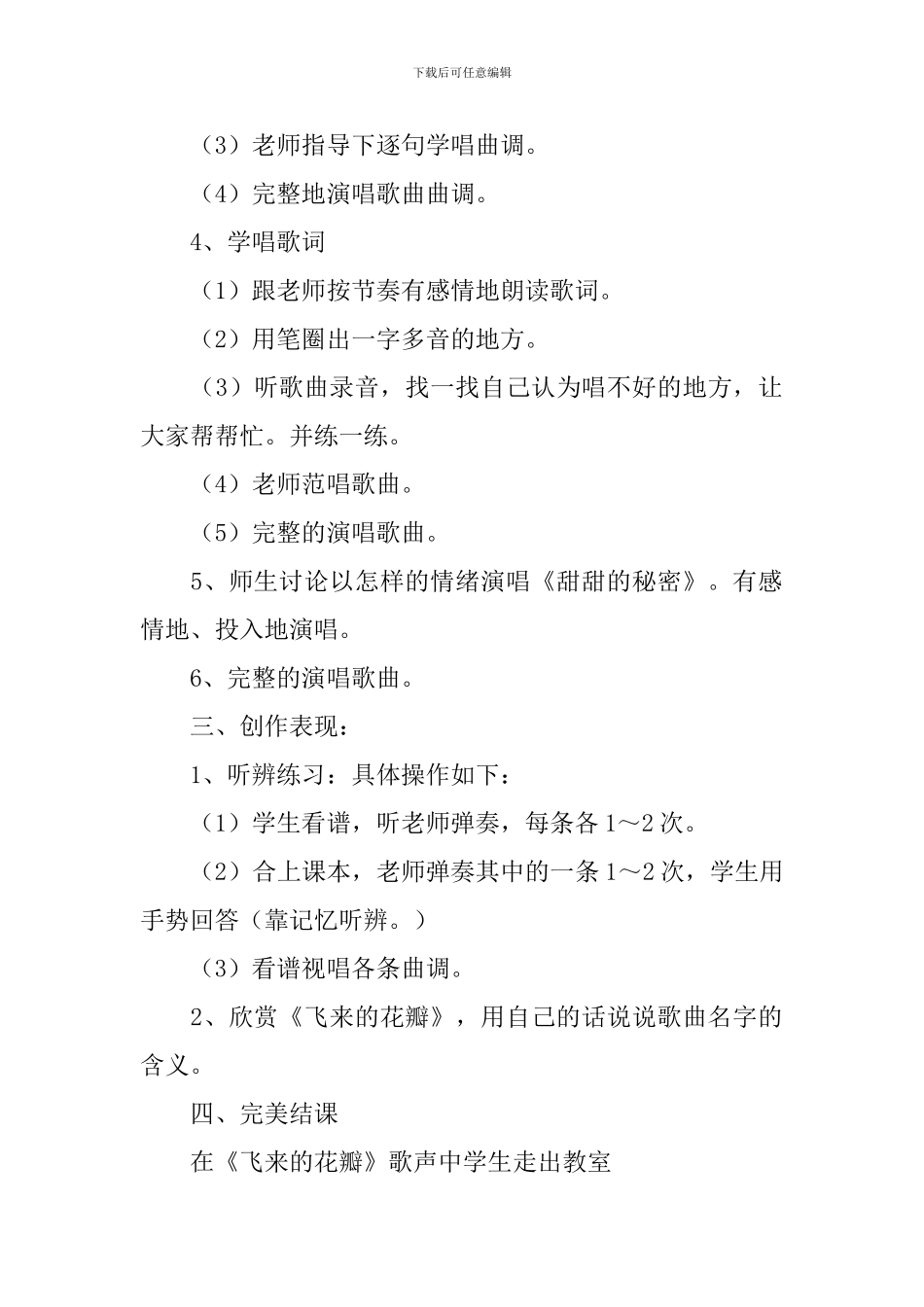 小学三年级下册音乐教学反思范文_第2页