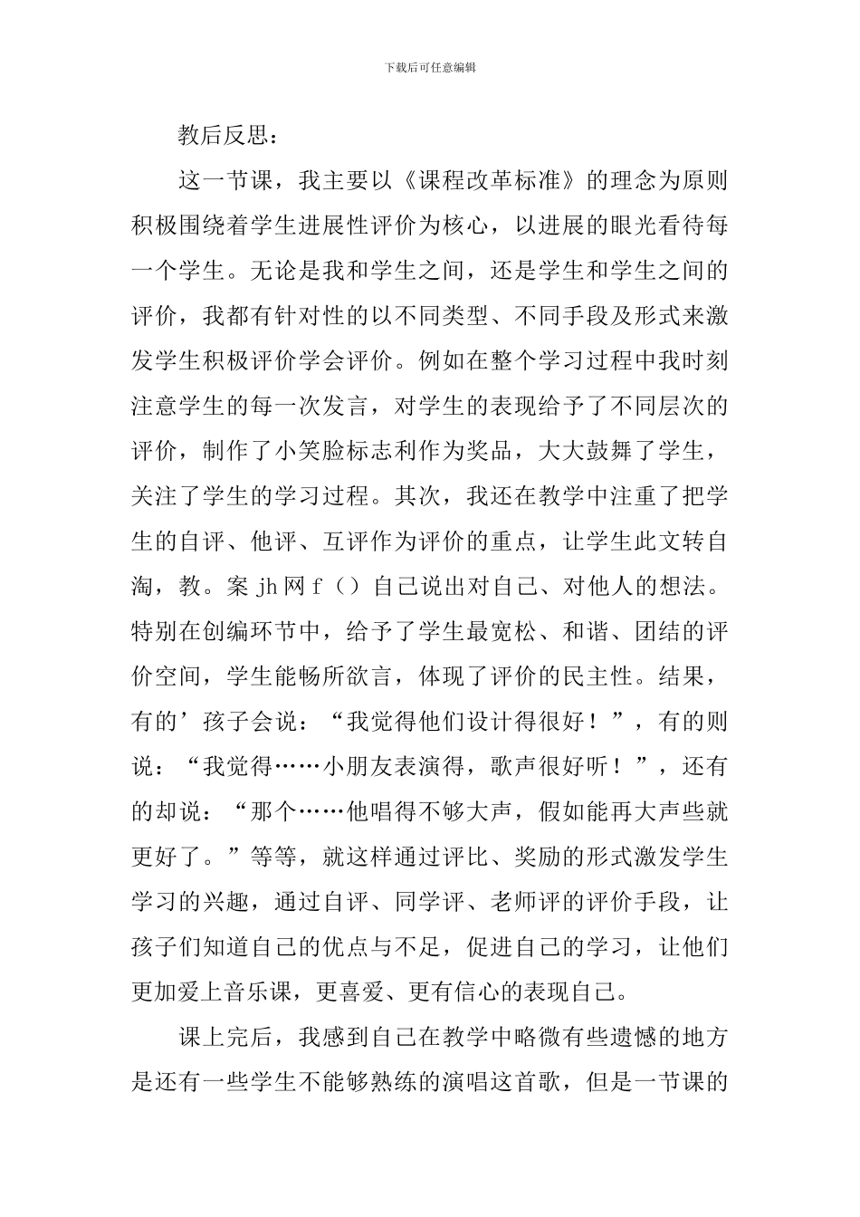 小学三年级下册音乐教学反思范文_第3页