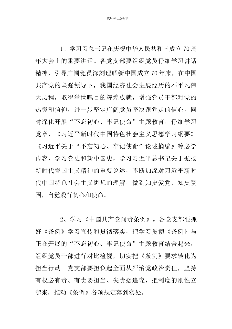 2024年10月“支部主题党日”活动工作安排_第2页