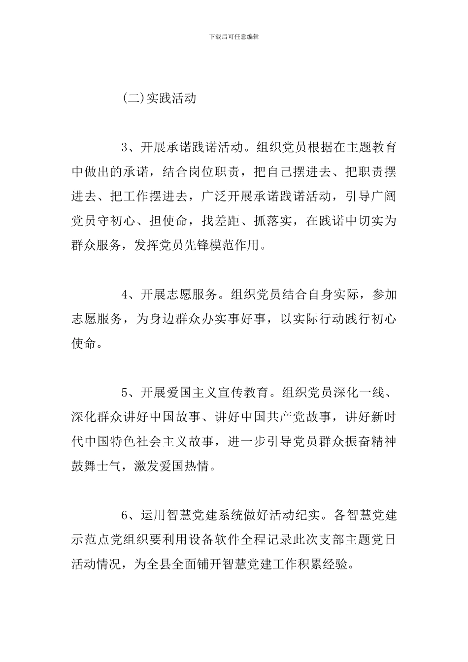2024年10月“支部主题党日”活动工作安排_第3页