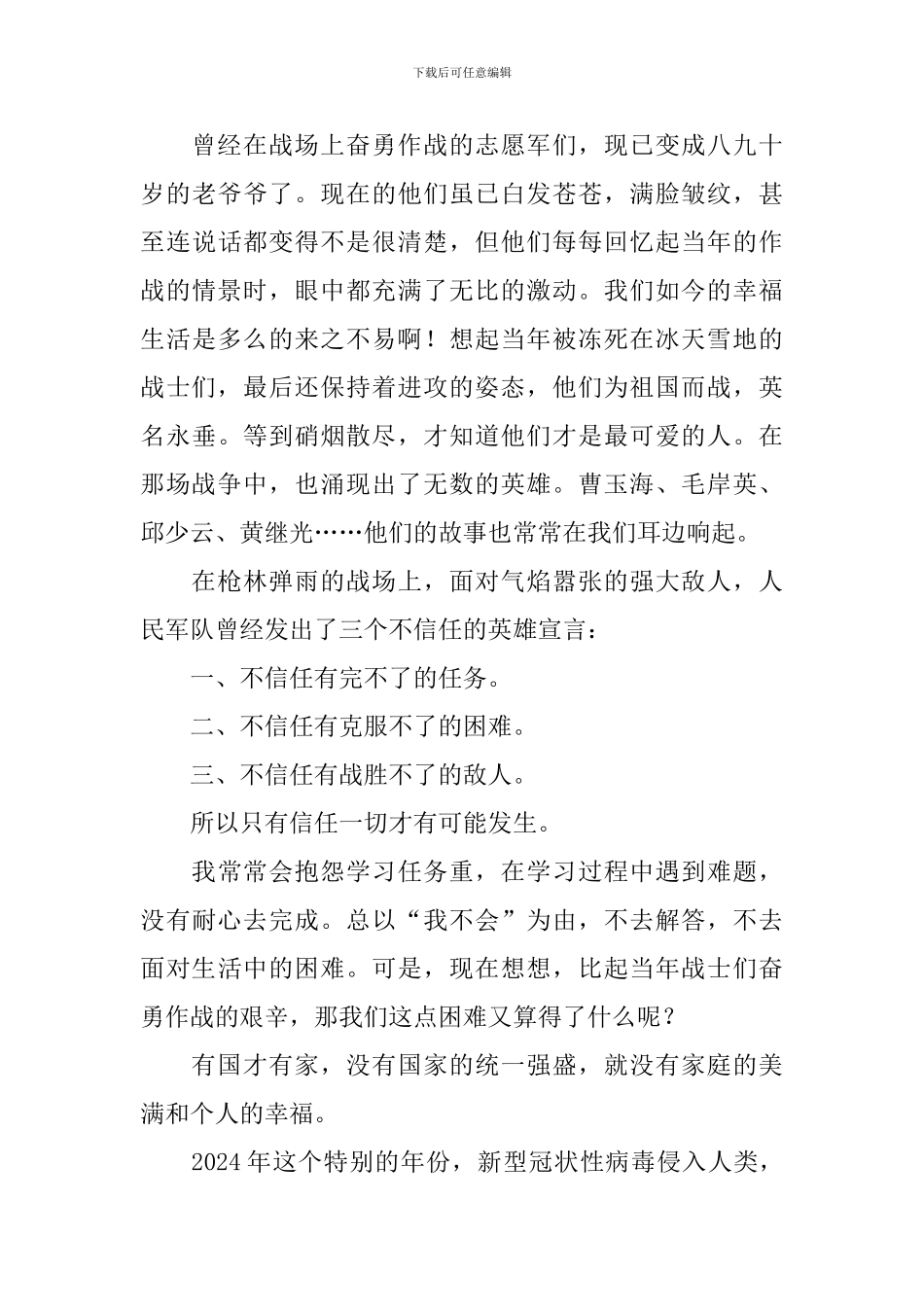 纪录片为了和平观后感精选合集_第2页