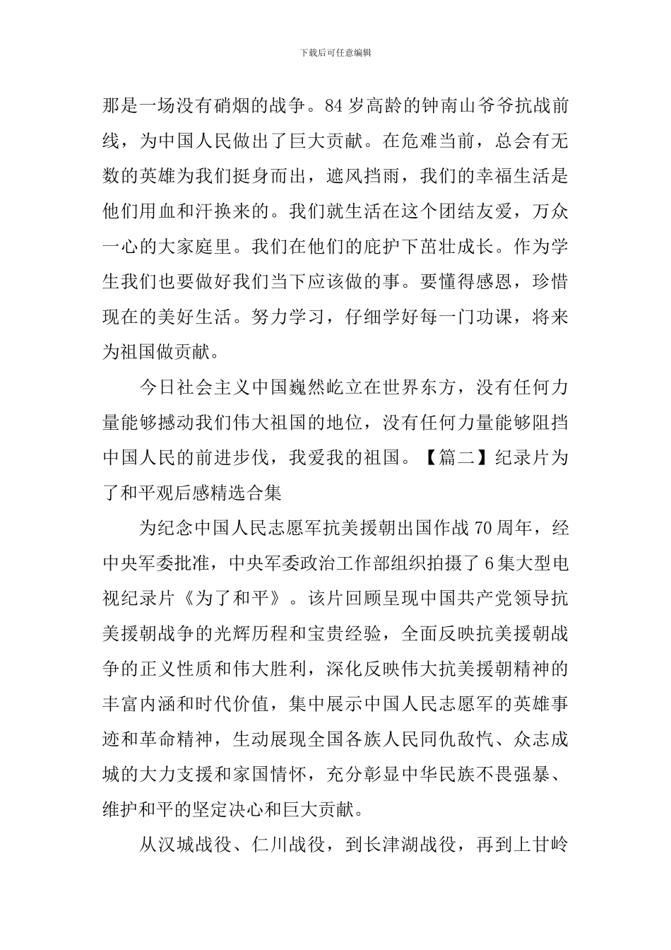 纪录片为了和平观后感精选合集_第3页