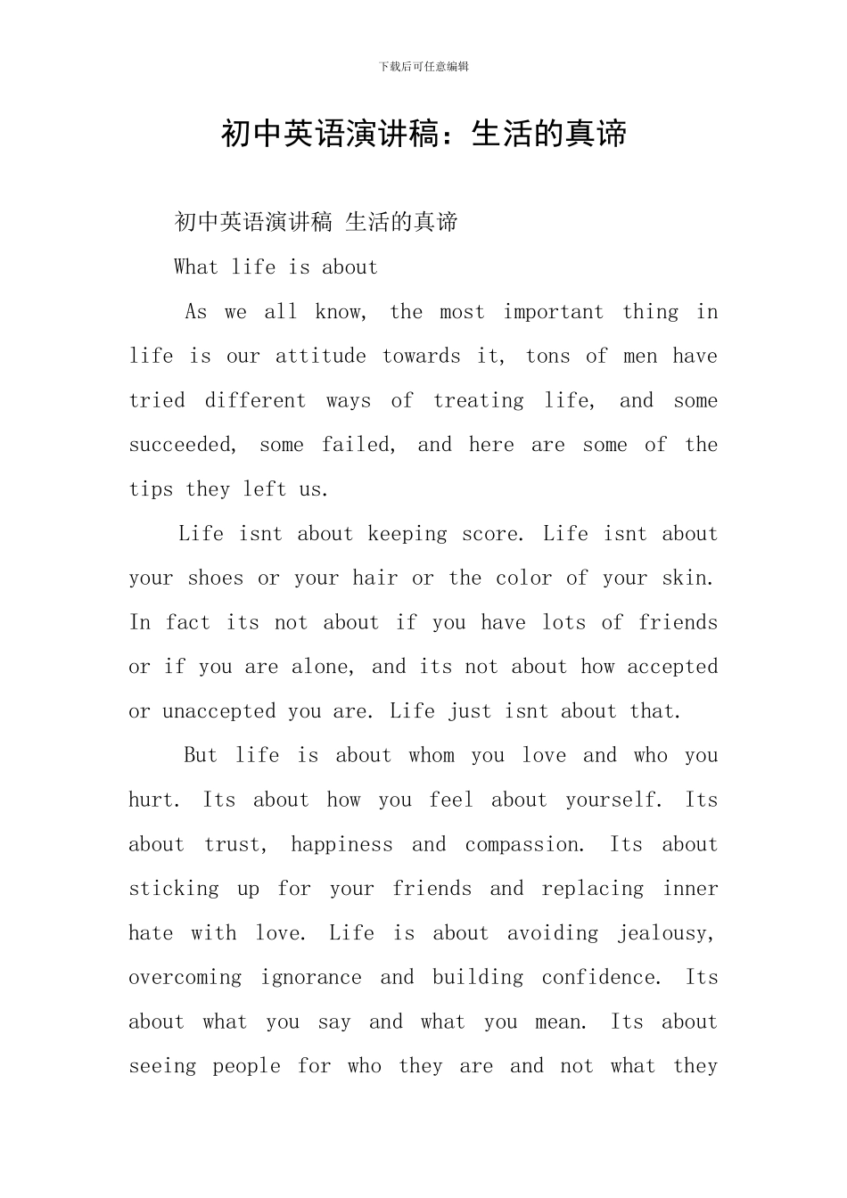 初中英语演讲稿：生活的真谛_第1页