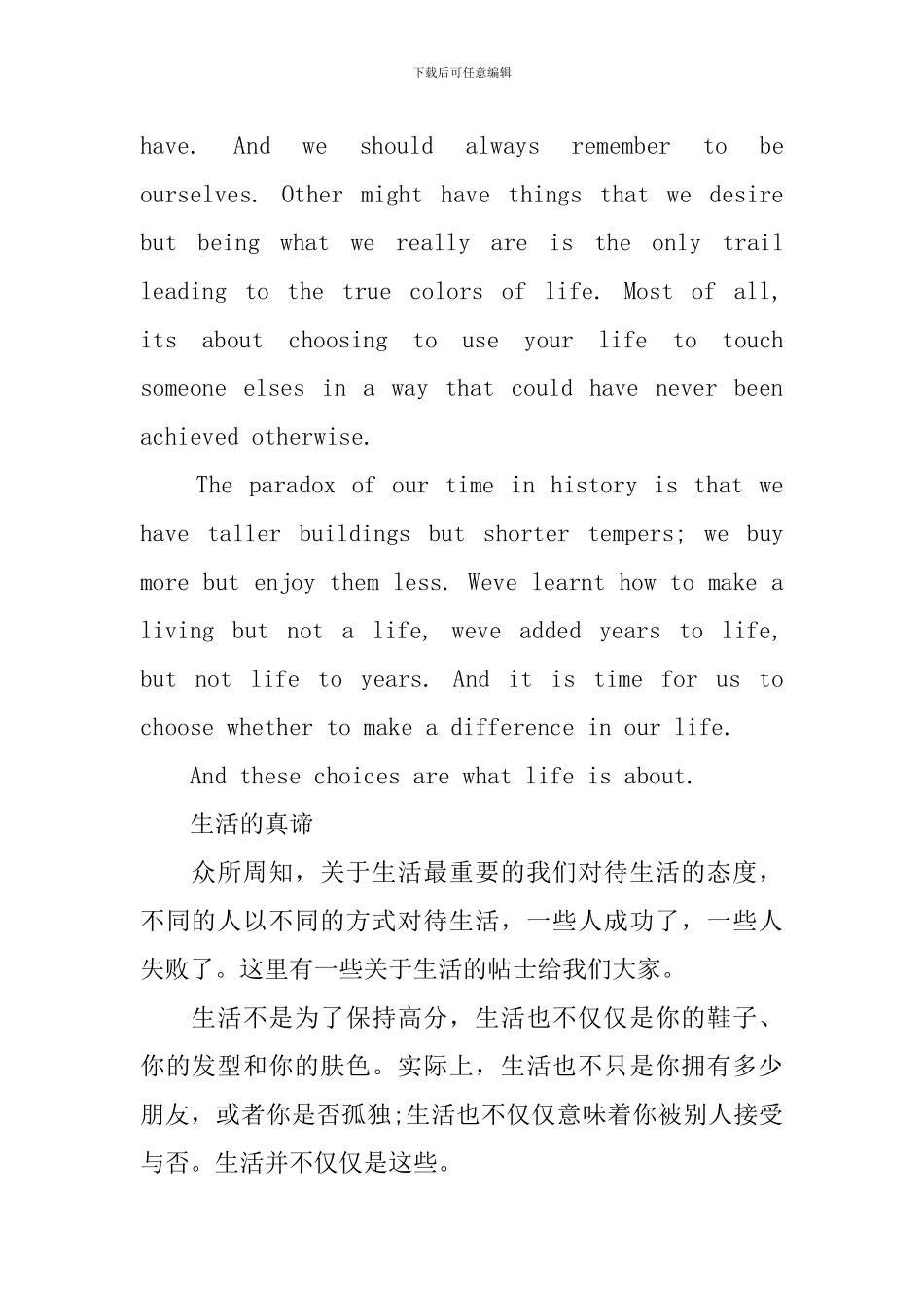 初中英语演讲稿：生活的真谛_第2页