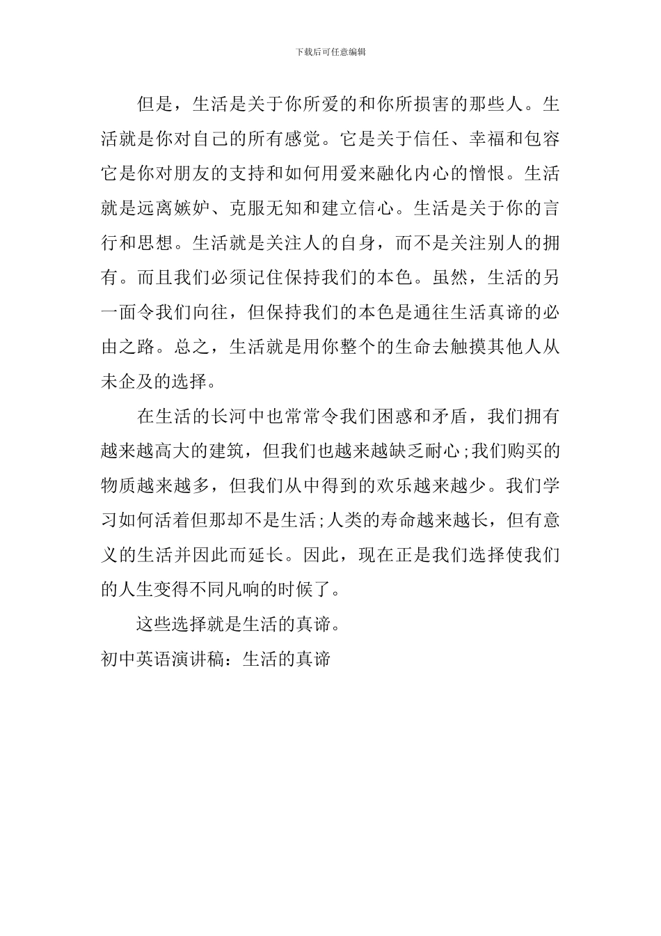 初中英语演讲稿：生活的真谛_第3页