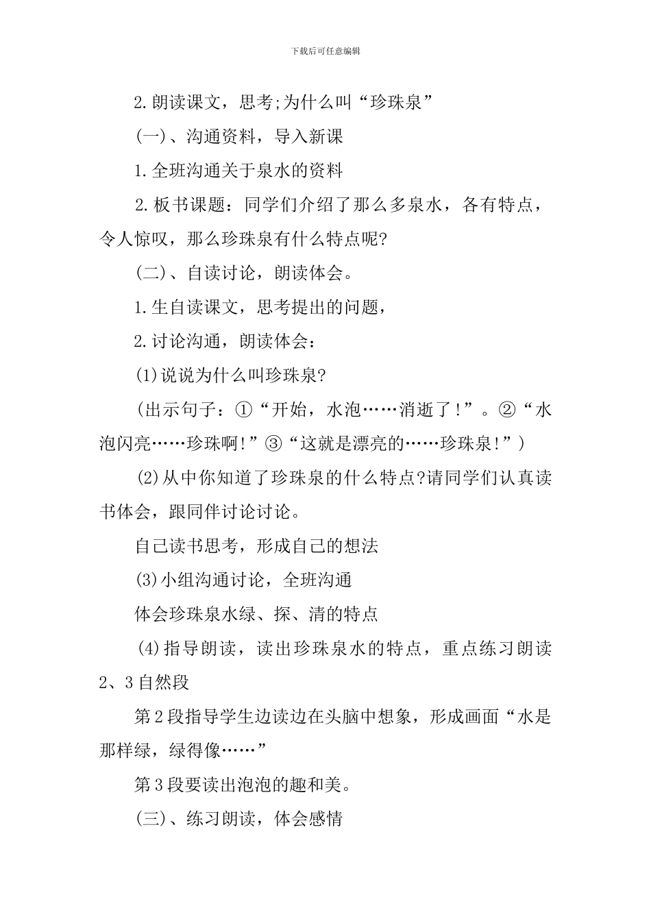 2024年新编语文三年级下册教案北师大版_第2页