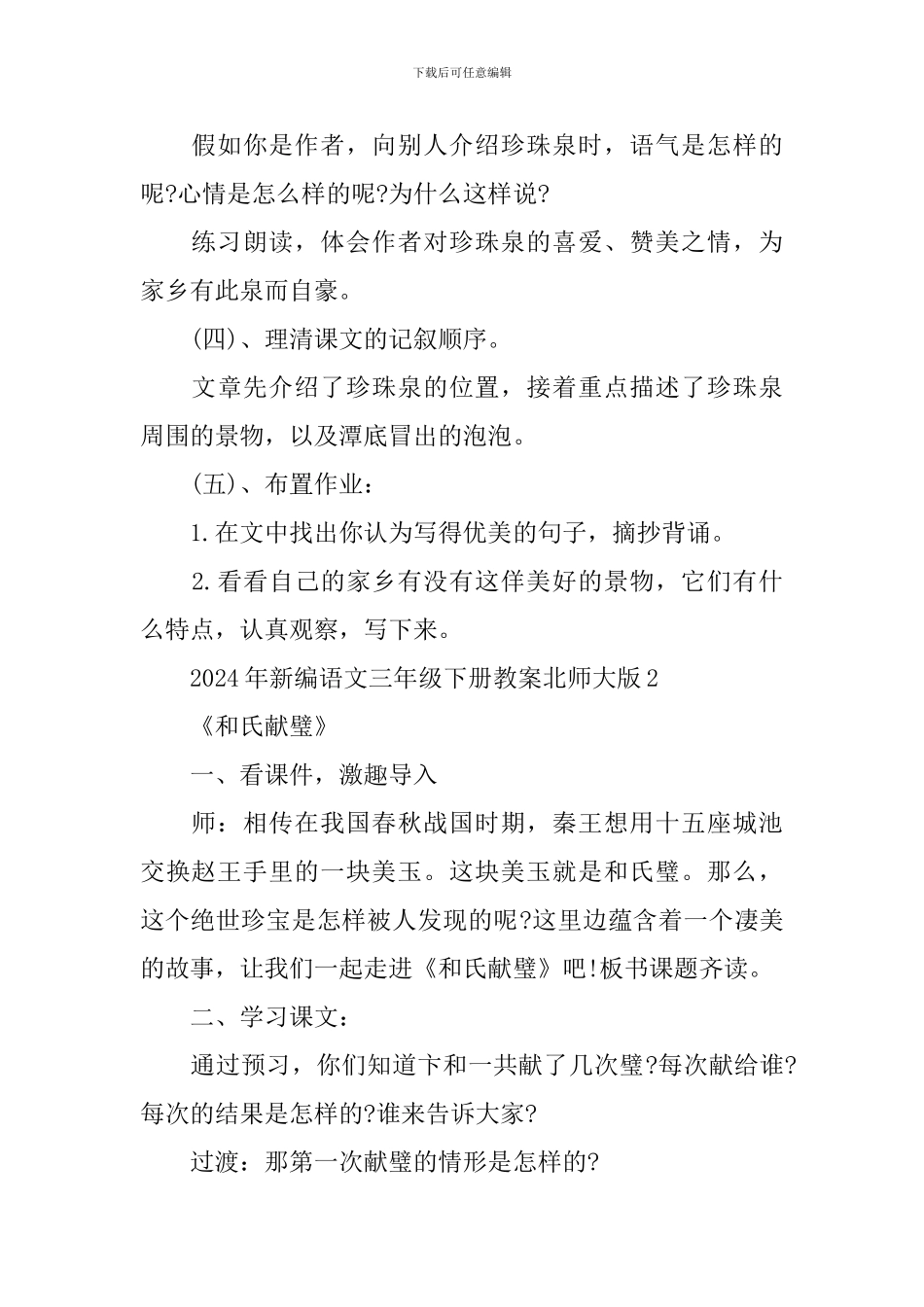 2024年新编语文三年级下册教案北师大版_第3页