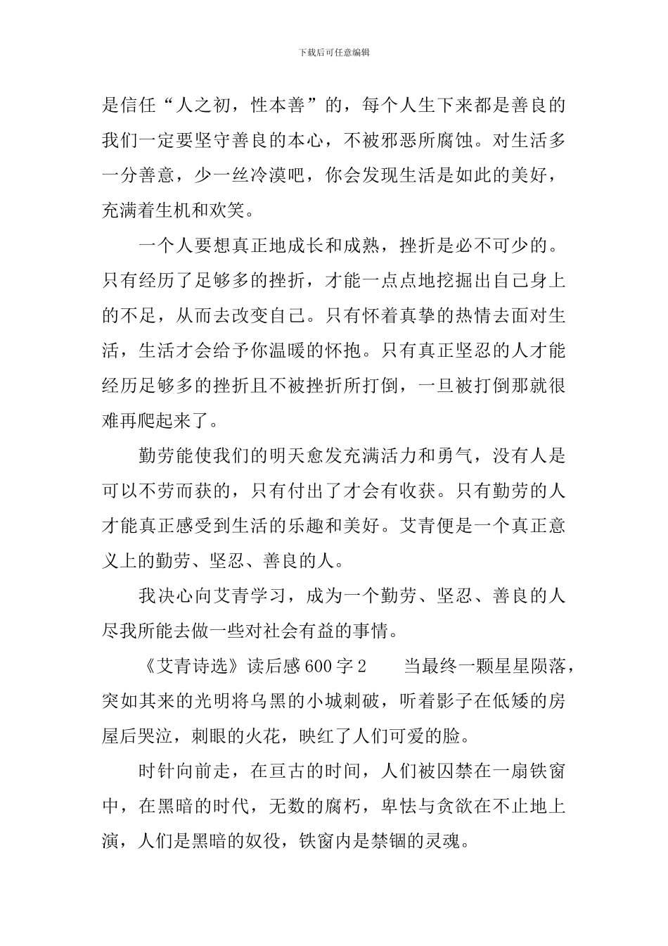《艾青诗选》读后感600字_第2页