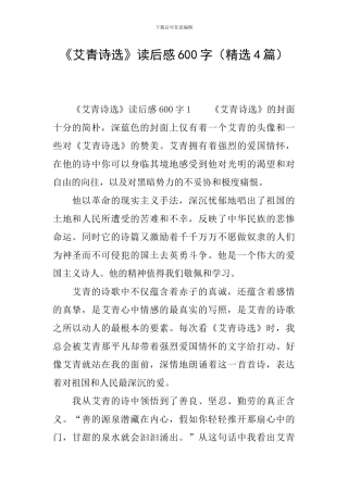 《艾青诗选》读后感600字