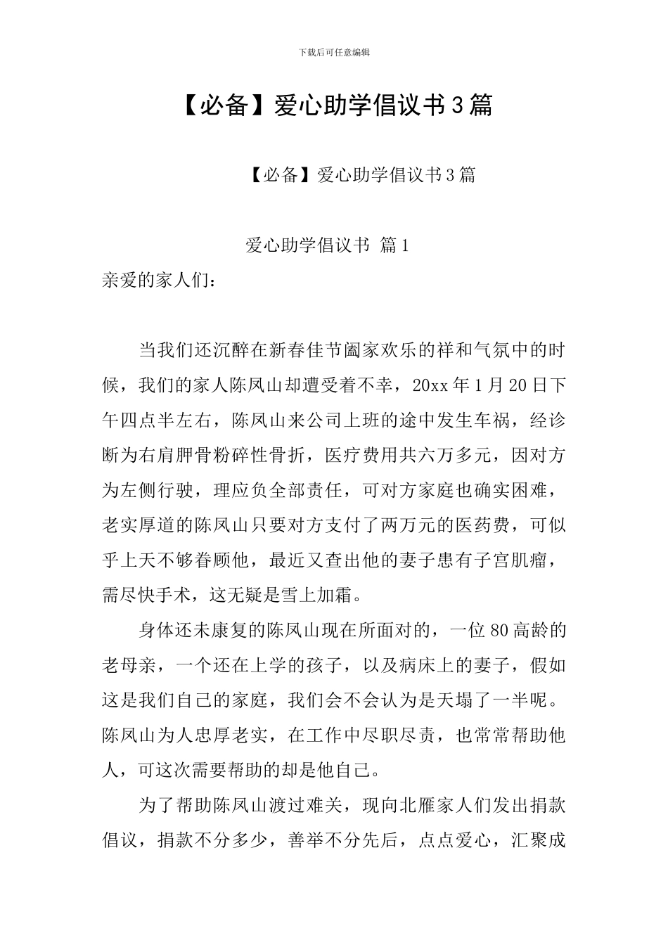 爱心助学倡议书3篇_第1页