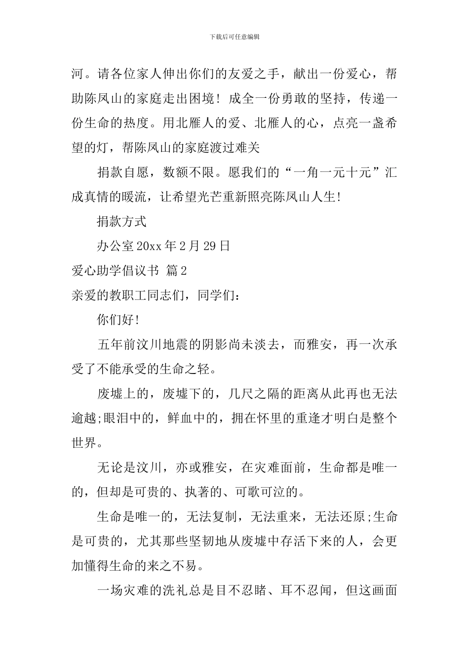 爱心助学倡议书3篇_第2页