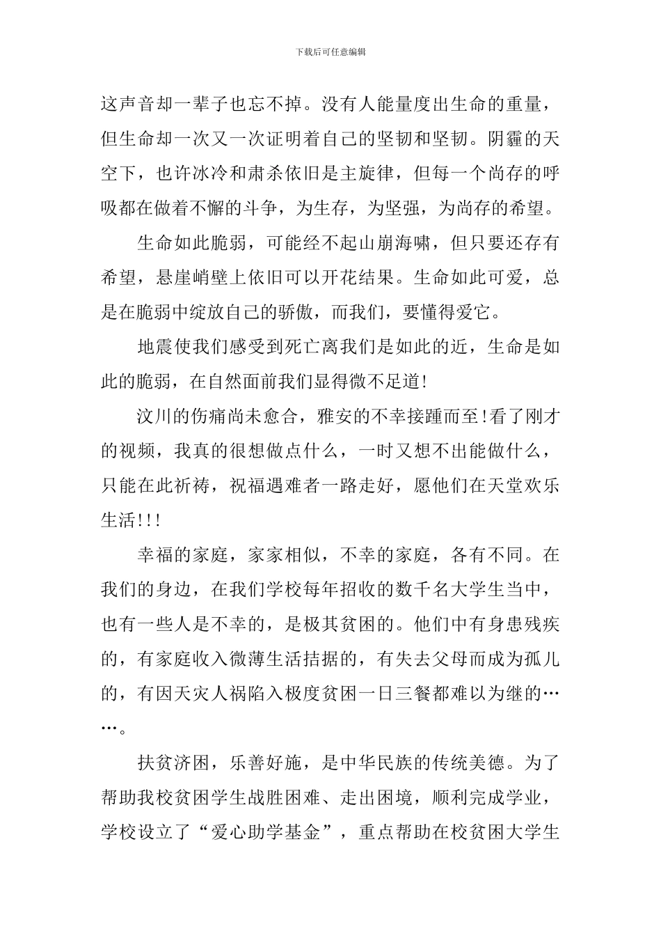 爱心助学倡议书3篇_第3页
